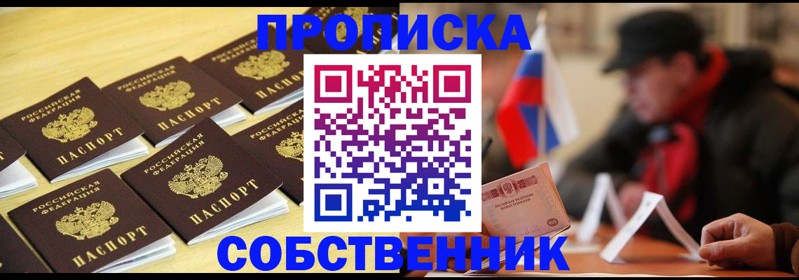 где прописаться в Советске